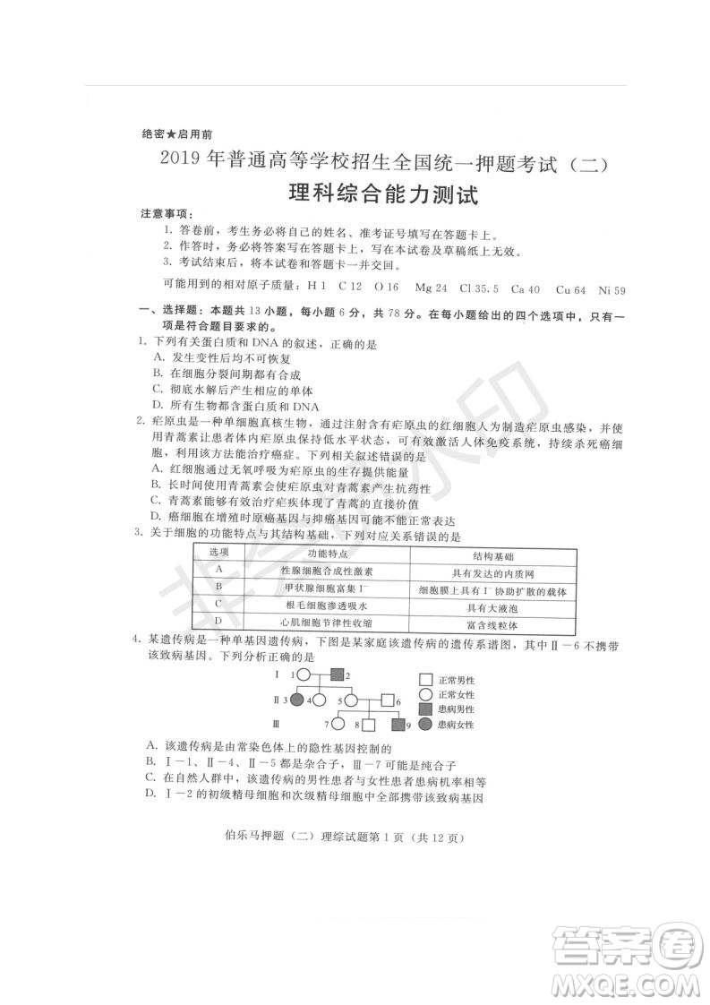 2019年伯樂馬普通高等學(xué)校招生全國統(tǒng)一押題考試二理綜試題及答案