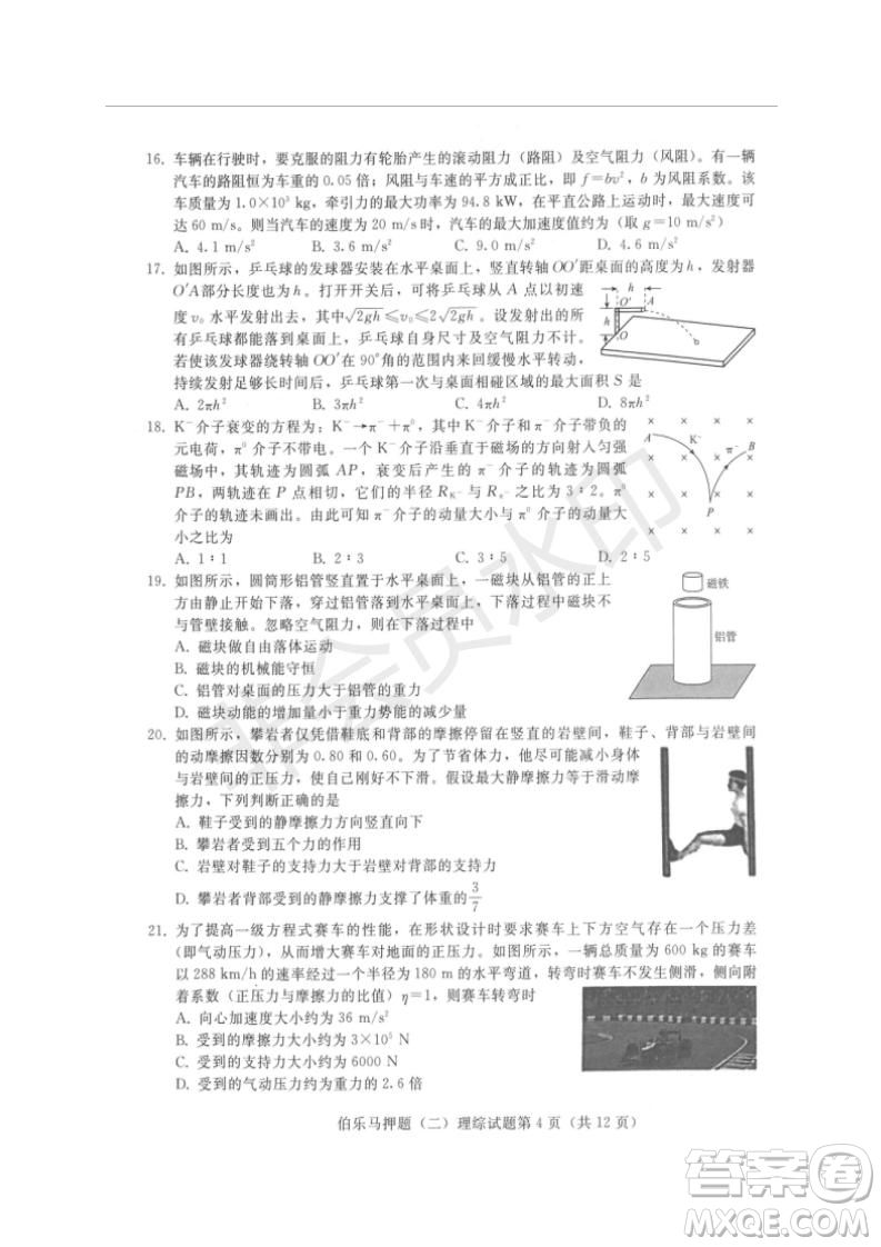 2019年伯樂馬普通高等學(xué)校招生全國統(tǒng)一押題考試二理綜試題及答案