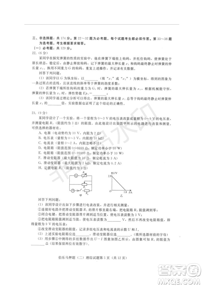 2019年伯樂馬普通高等學(xué)校招生全國統(tǒng)一押題考試二理綜試題及答案