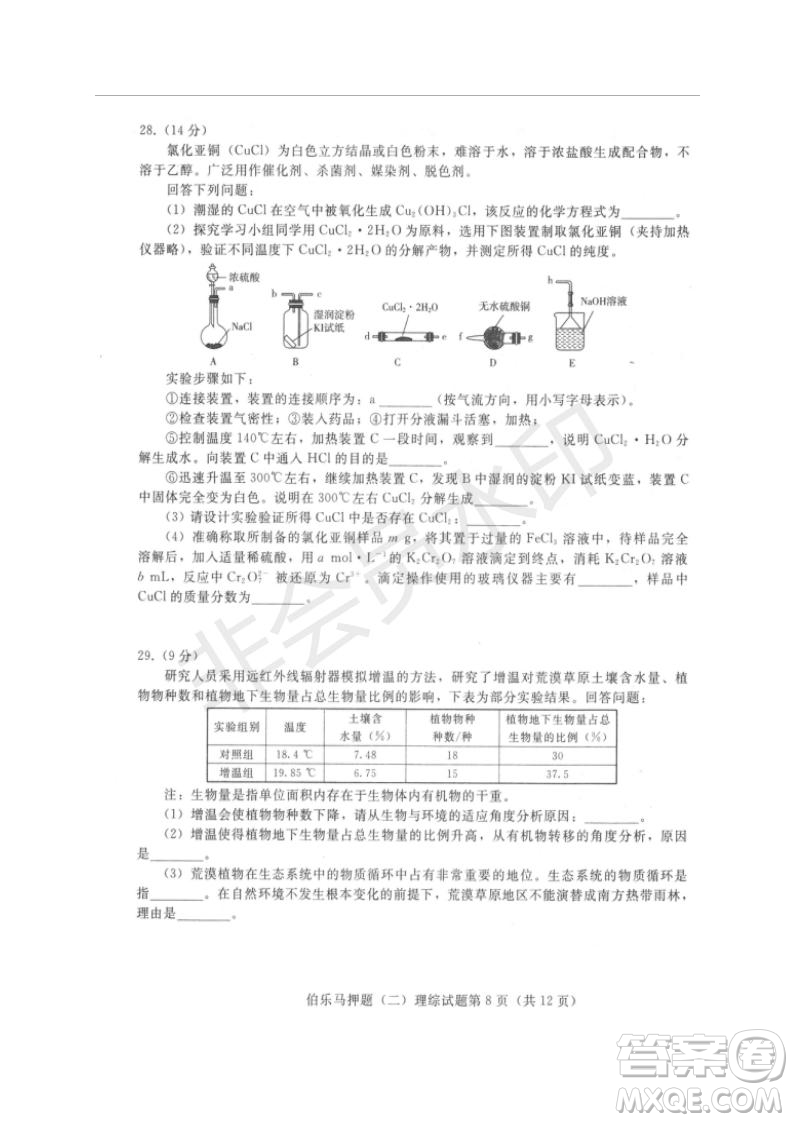 2019年伯樂馬普通高等學(xué)校招生全國統(tǒng)一押題考試二理綜試題及答案