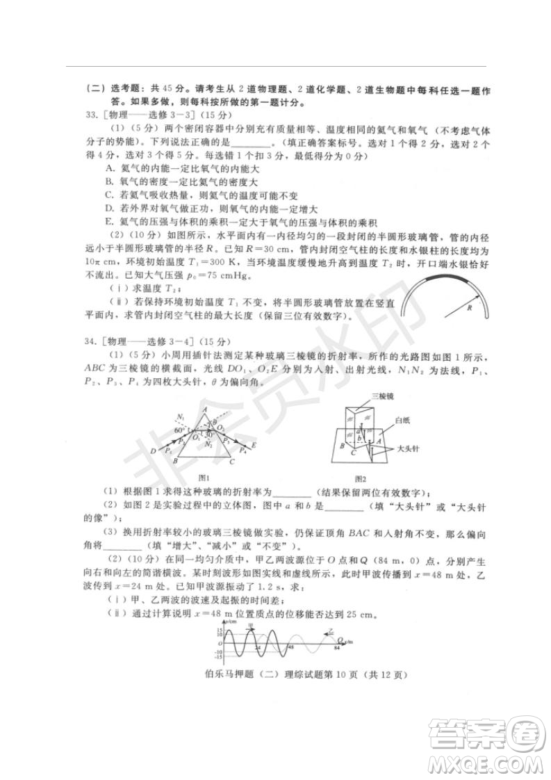 2019年伯樂馬普通高等學(xué)校招生全國統(tǒng)一押題考試二理綜試題及答案