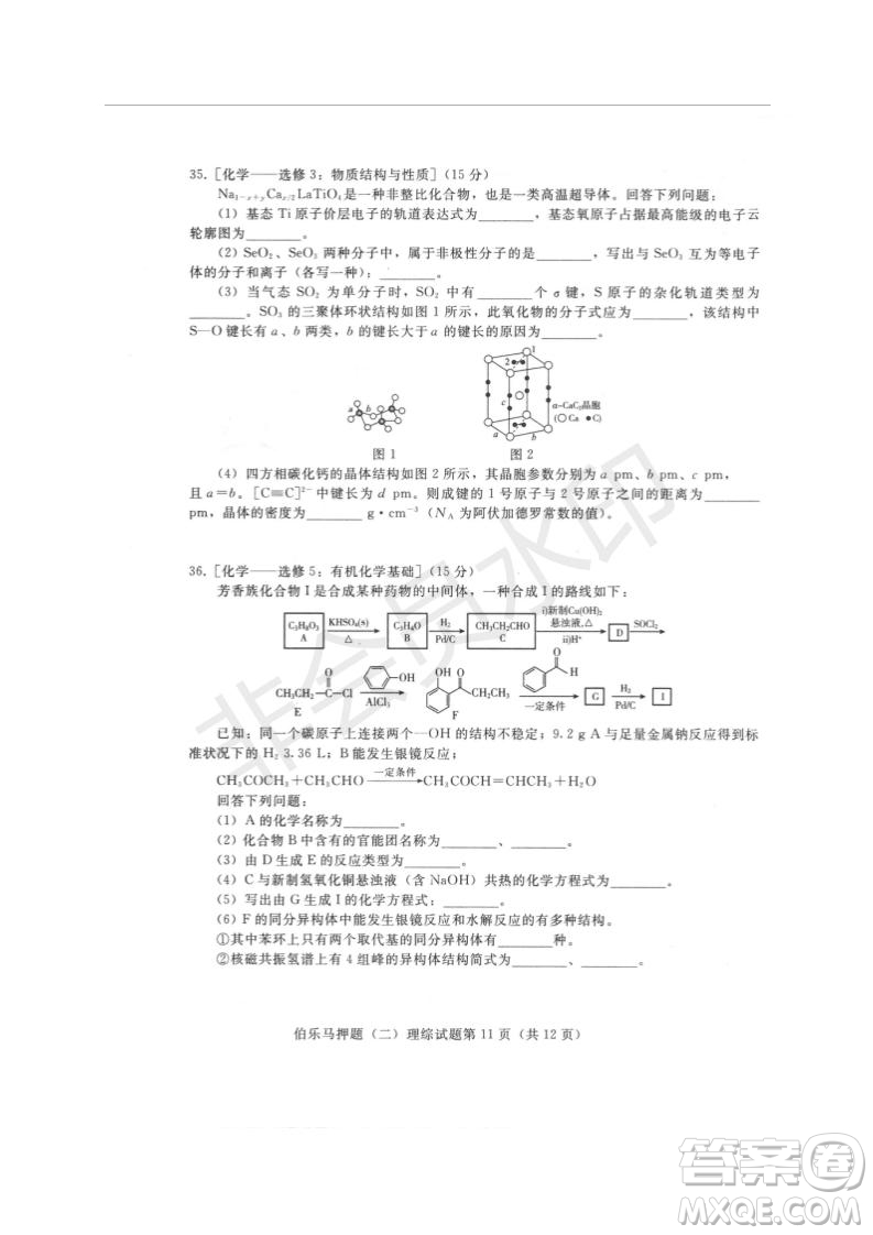 2019年伯樂馬普通高等學(xué)校招生全國統(tǒng)一押題考試二理綜試題及答案