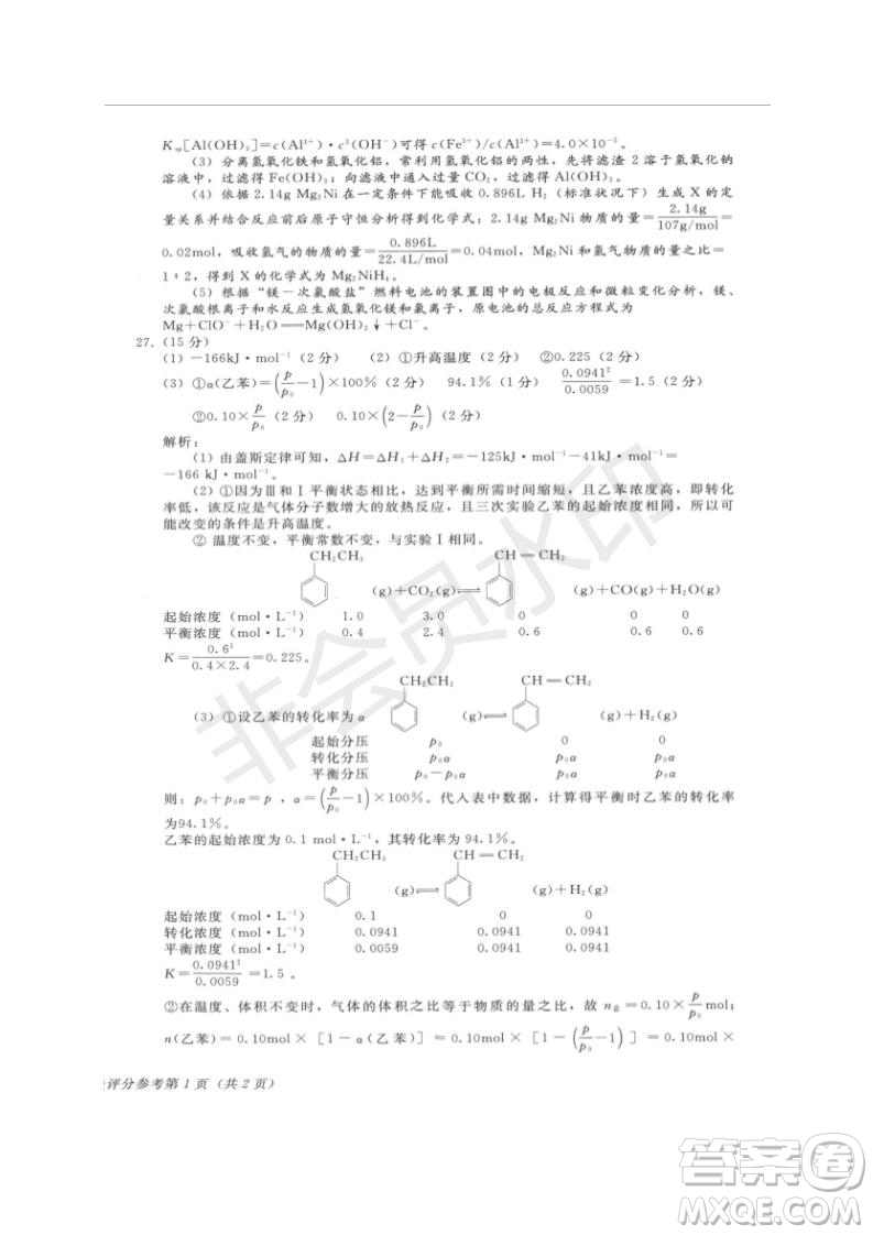 2019年伯樂馬普通高等學(xué)校招生全國統(tǒng)一押題考試二理綜試題及答案