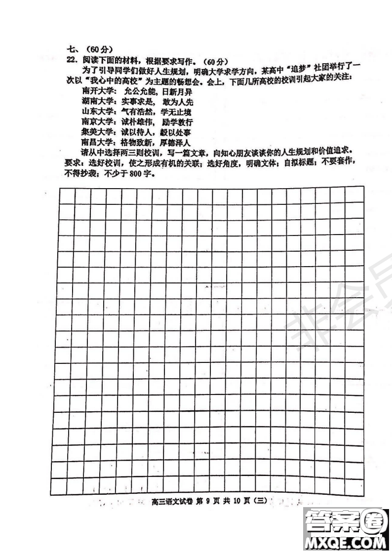 2019年天津河西三調(diào)語(yǔ)文試題及答案