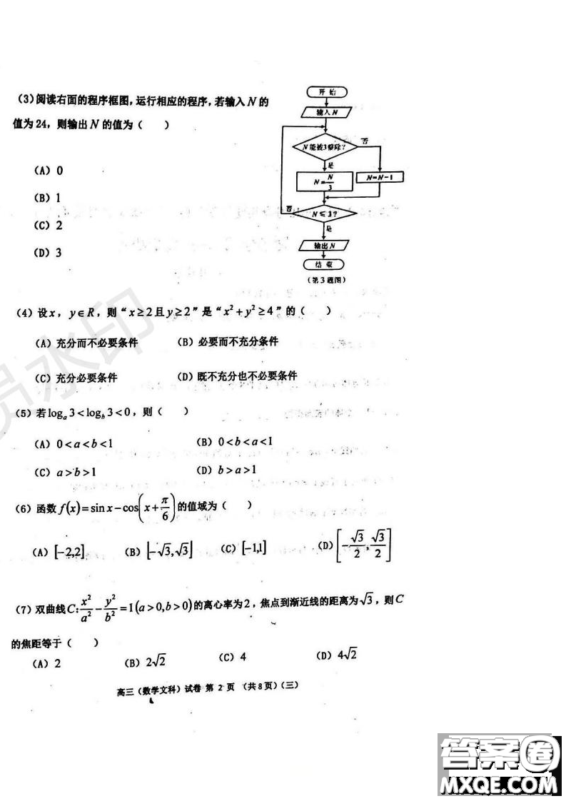 2019年天津市河西區(qū)三調(diào)文數(shù)試題及答案