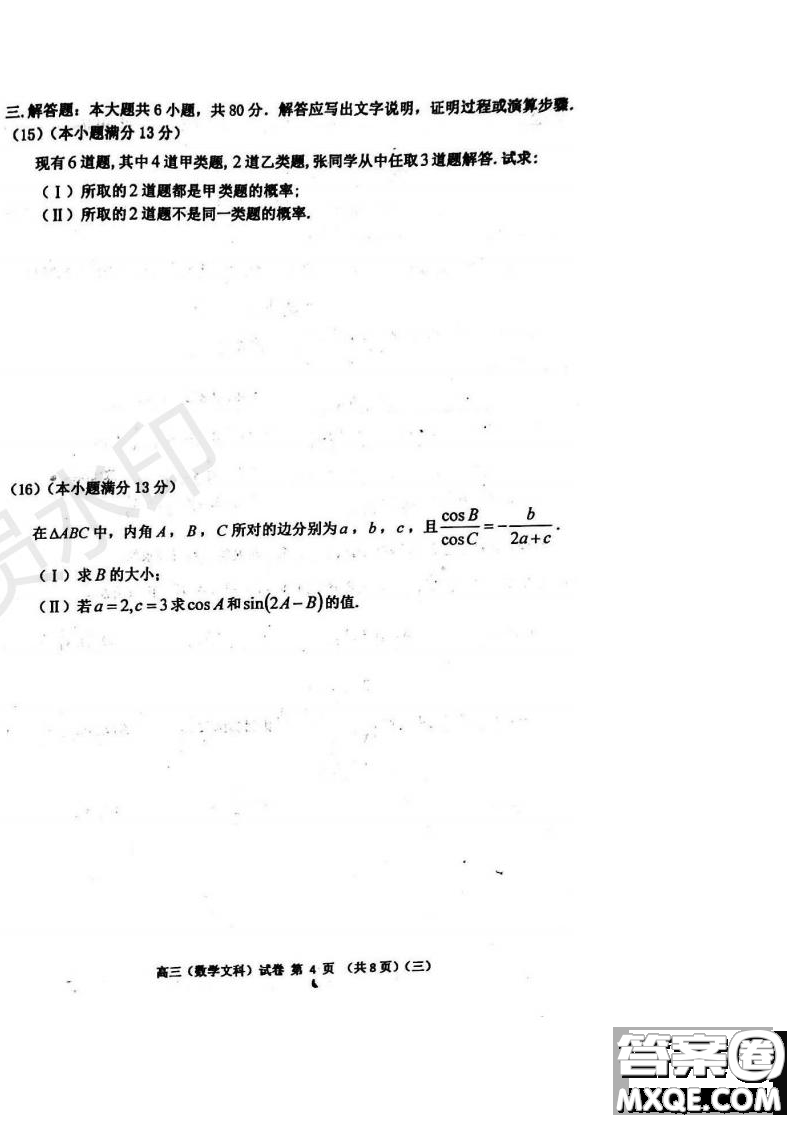 2019年天津市河西區(qū)三調(diào)文數(shù)試題及答案