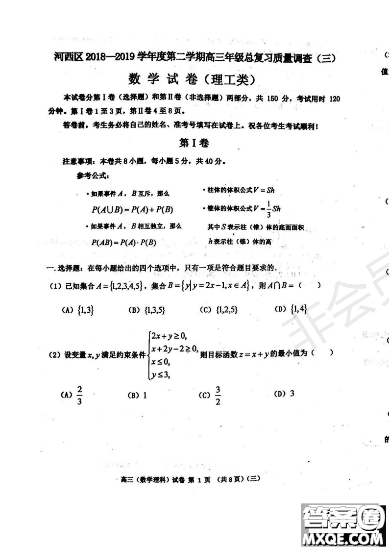 2019年天津河西三調(diào)理數(shù)試題及答案