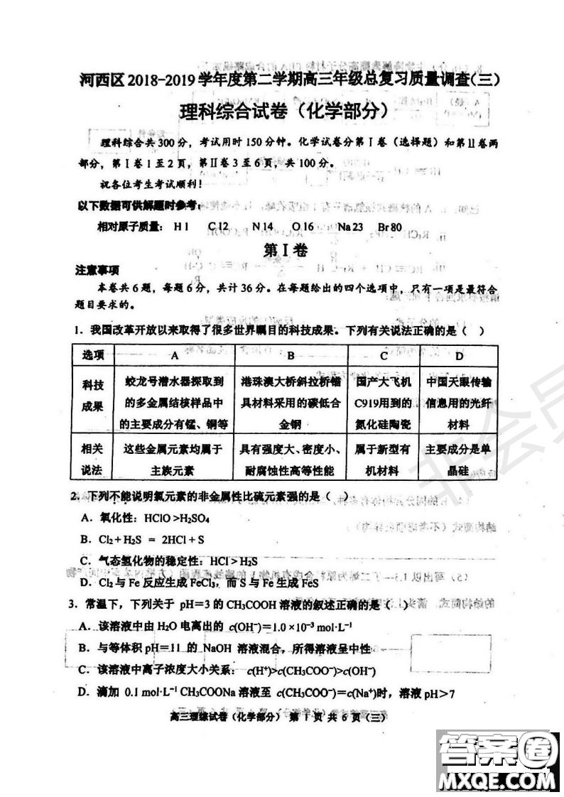 2019年天津河西三調(diào)理綜試題及答案