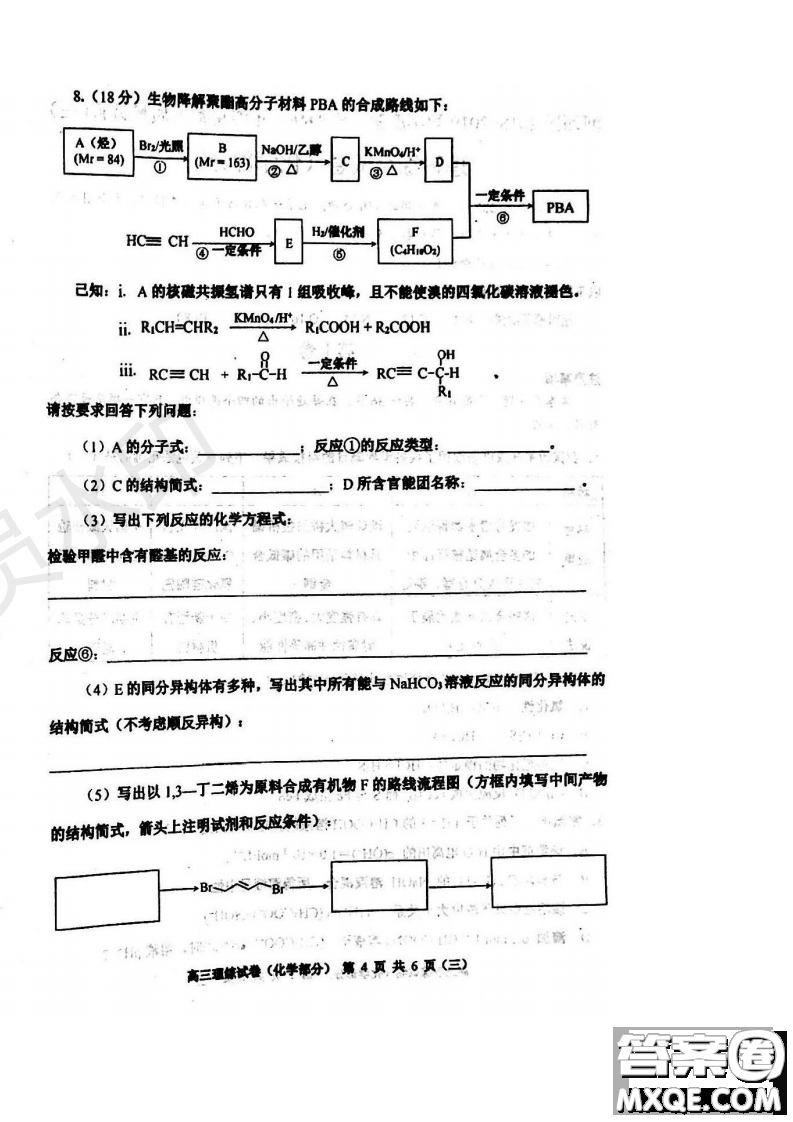 2019年天津河西三調(diào)理綜試題及答案