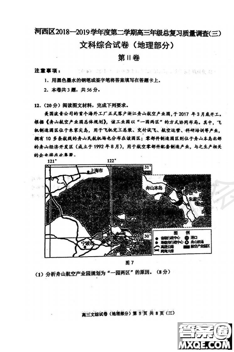 2019年天津市河西區(qū)三調(diào)文綜試題及答案