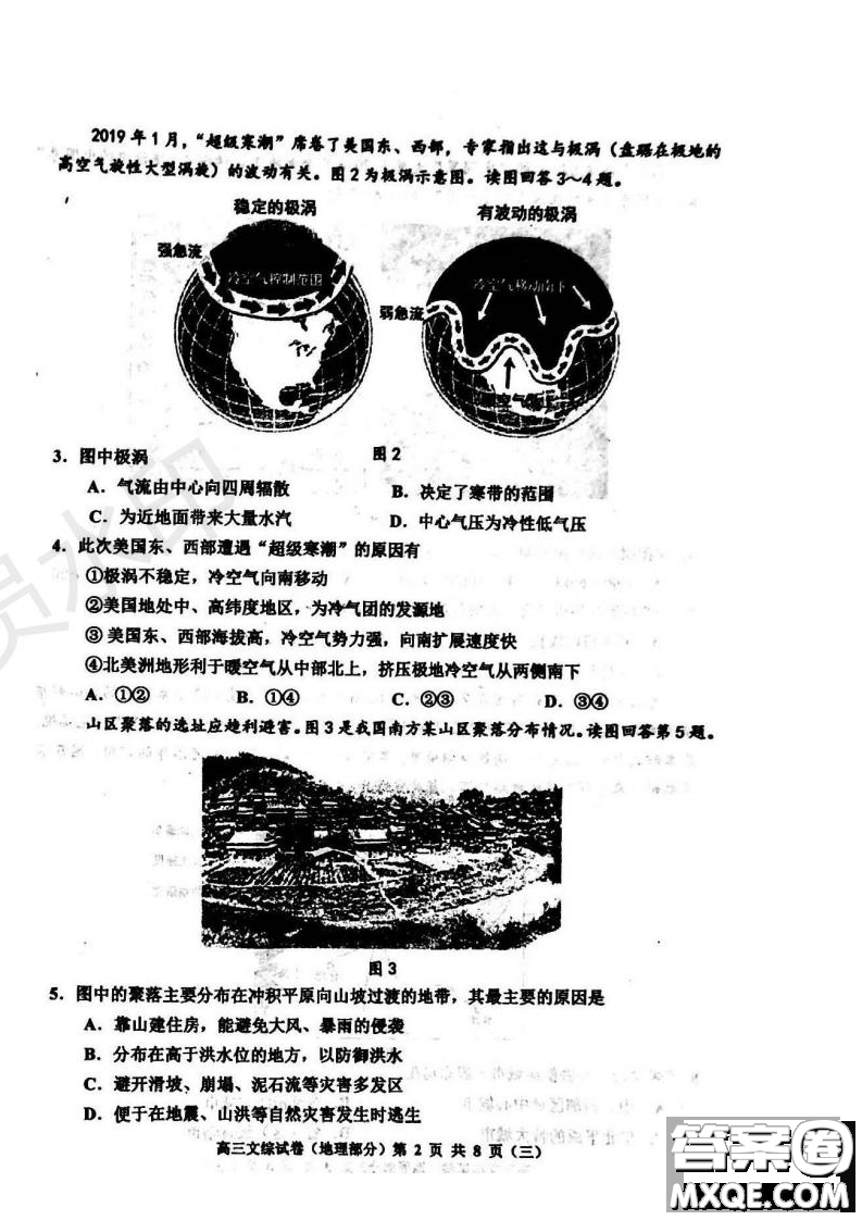 2019年天津市河西區(qū)三調(diào)文綜試題及答案