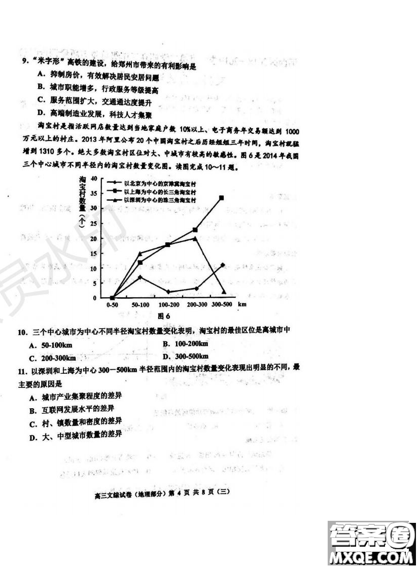 2019年天津市河西區(qū)三調(diào)文綜試題及答案