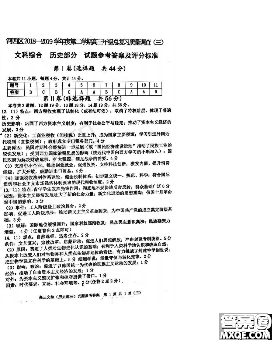 2019年天津市河西區(qū)三調(diào)文綜試題及答案