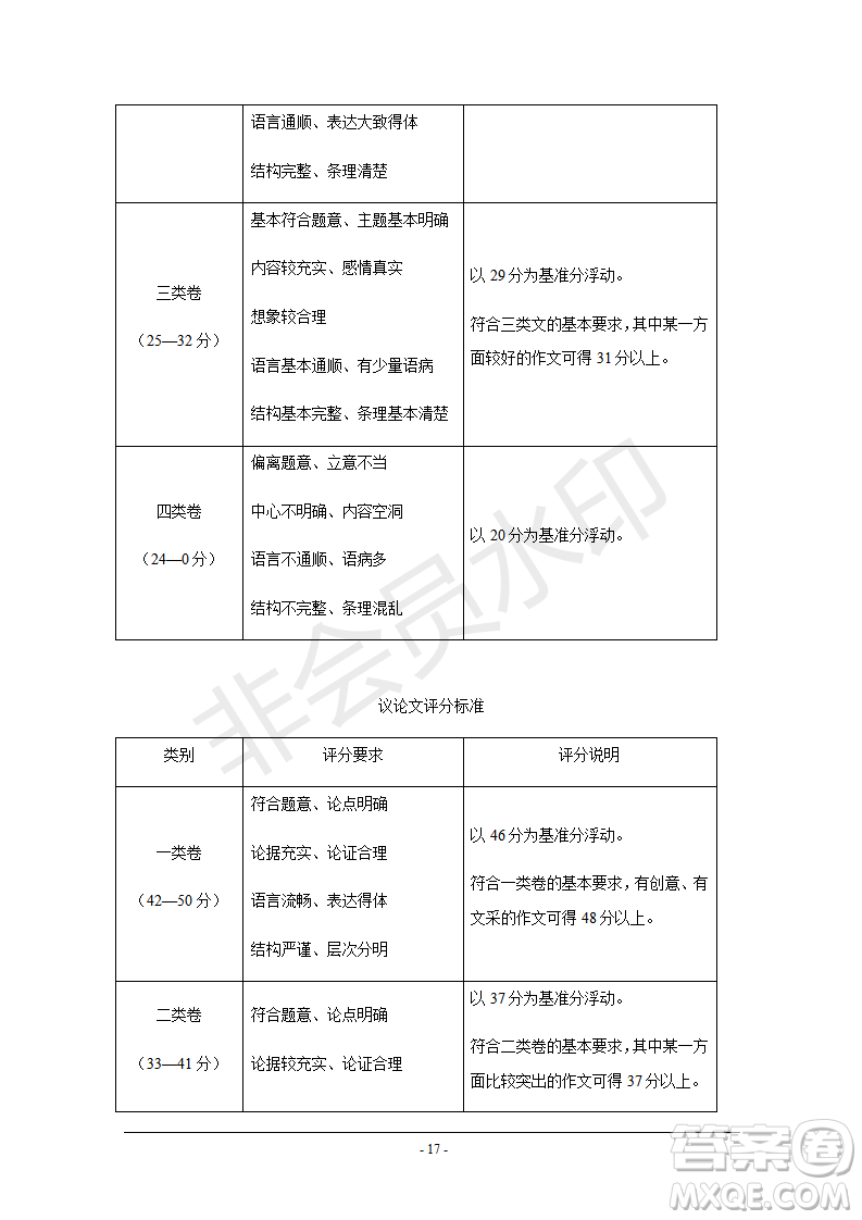 2019年人大附中三調(diào)語文試題及答案