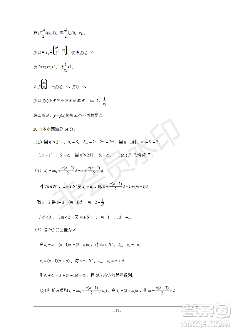 2019年人大附中三調(diào)理數(shù)試題及答案