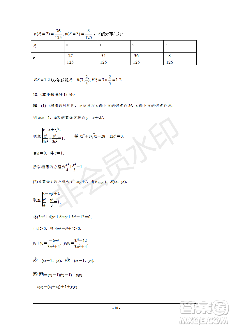 2019年人大附中三調(diào)理數(shù)試題及答案