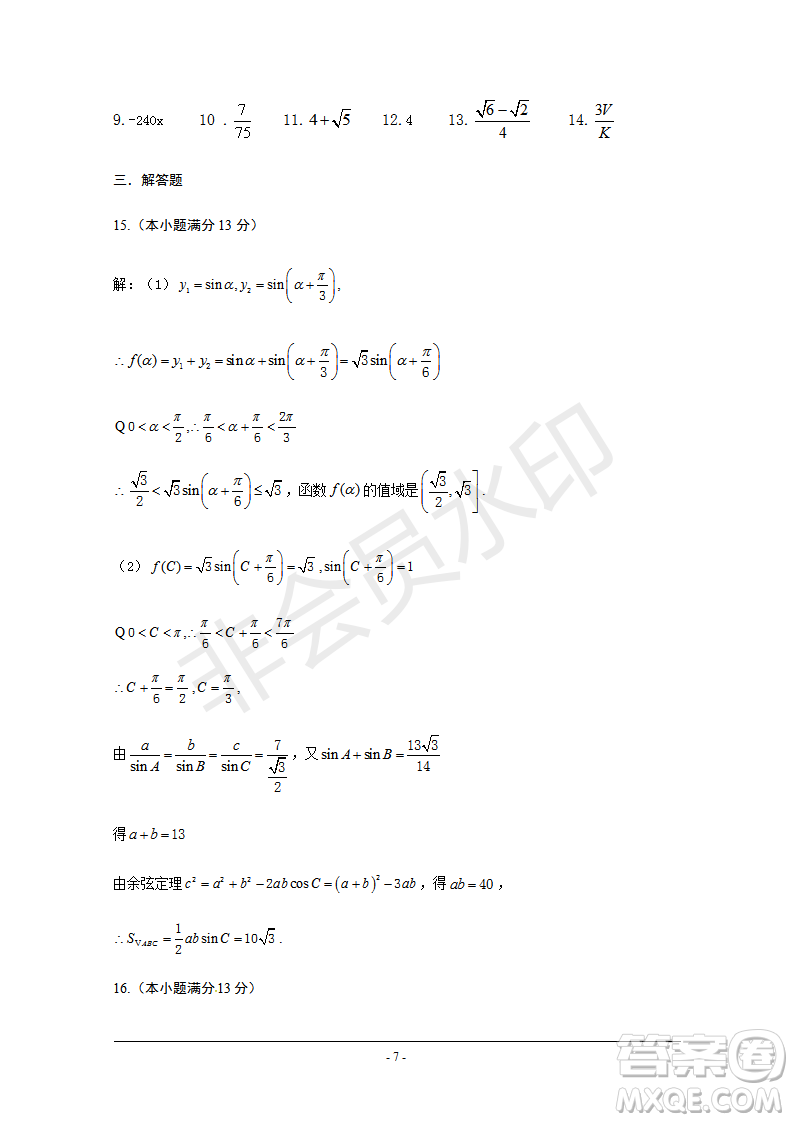 2019年人大附中三調(diào)理數(shù)試題及答案