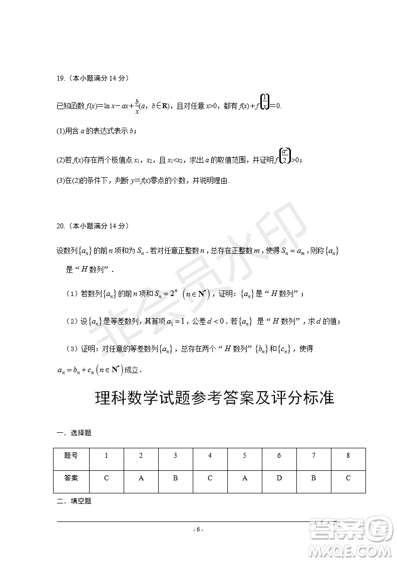 2019年人大附中三調(diào)理數(shù)試題及答案