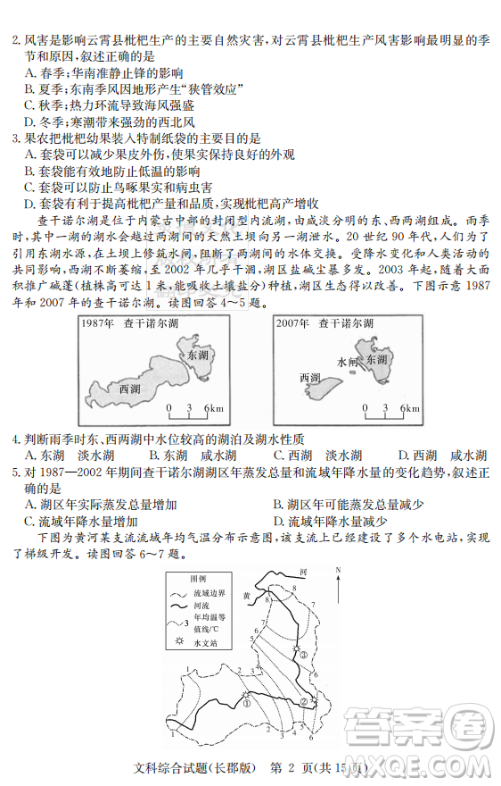 炎德英才大聯(lián)考長郡中學(xué)2019屆高考模擬卷二文綜試題及答案