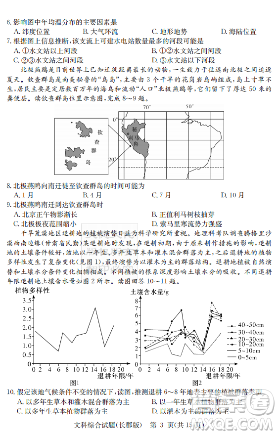 炎德英才大聯(lián)考長郡中學(xué)2019屆高考模擬卷二文綜試題及答案