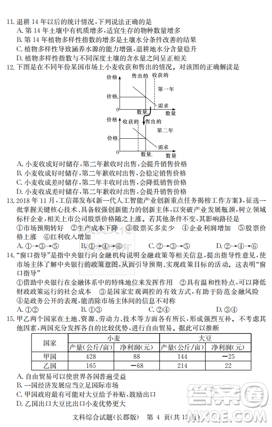 炎德英才大聯(lián)考長郡中學(xué)2019屆高考模擬卷二文綜試題及答案