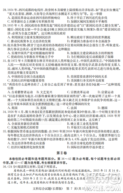 炎德英才大聯(lián)考長郡中學(xué)2019屆高考模擬卷二文綜試題及答案