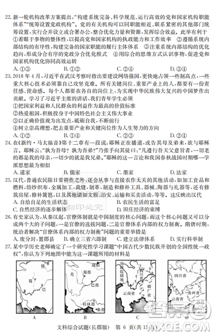 炎德英才大聯(lián)考長郡中學(xué)2019屆高考模擬卷二文綜試題及答案