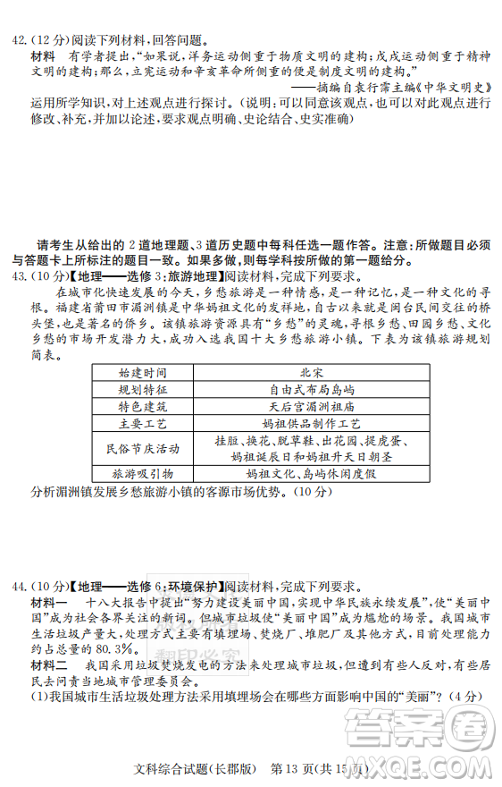 炎德英才大聯(lián)考長郡中學(xué)2019屆高考模擬卷二文綜試題及答案