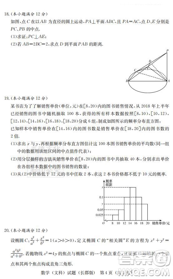 炎德英才大聯(lián)考長(zhǎng)郡中學(xué)2019屆高考模擬卷二文數(shù)試題及答案