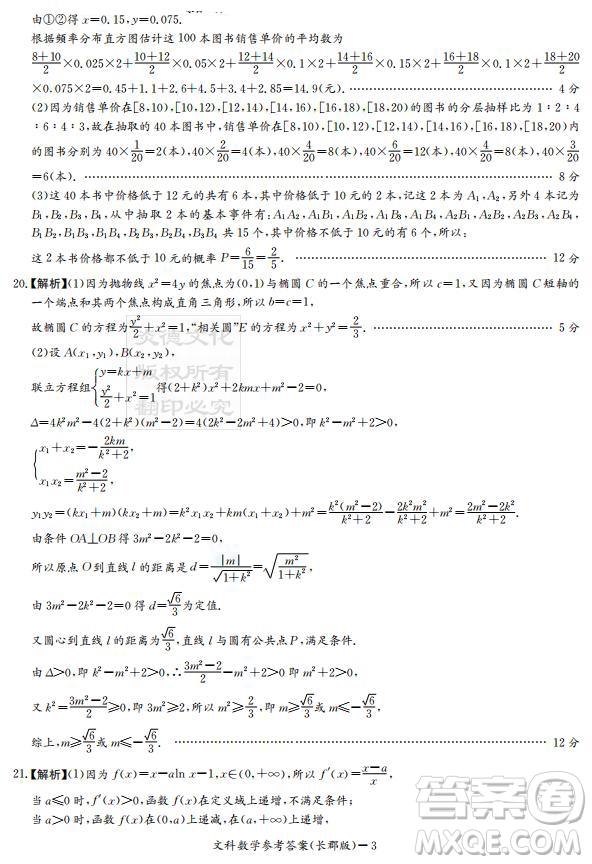 炎德英才大聯(lián)考長(zhǎng)郡中學(xué)2019屆高考模擬卷二文數(shù)試題及答案