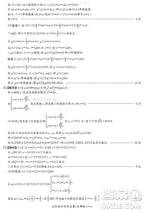 炎德英才大聯(lián)考長(zhǎng)郡中學(xué)2019屆高考模擬卷二文數(shù)試題及答案