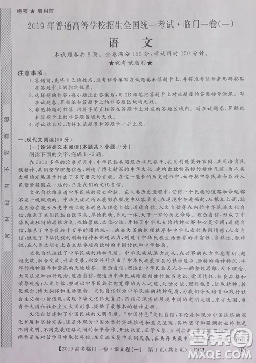 2019年普通高等學(xué)校招生全國(guó)統(tǒng)一考試臨門一卷一語(yǔ)文試題及答案