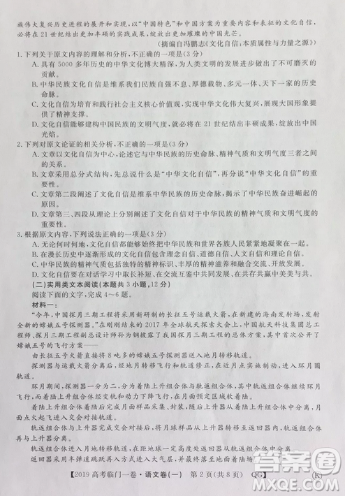 2019年普通高等學(xué)校招生全國(guó)統(tǒng)一考試臨門一卷一語(yǔ)文試題及答案