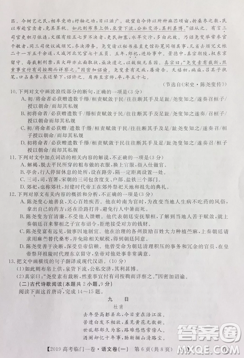 2019年普通高等學(xué)校招生全國(guó)統(tǒng)一考試臨門一卷一語(yǔ)文試題及答案