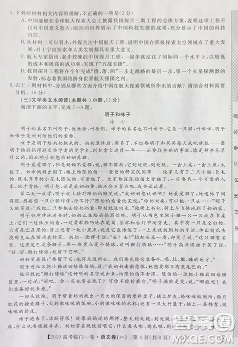 2019年普通高等學(xué)校招生全國(guó)統(tǒng)一考試臨門一卷一語(yǔ)文試題及答案