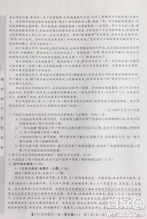 2019年普通高等學(xué)校招生全國(guó)統(tǒng)一考試臨門一卷一語(yǔ)文試題及答案