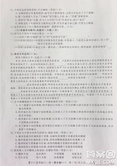 2019年普通高等學(xué)校招生全國(guó)統(tǒng)一考試臨門一卷一語(yǔ)文試題及答案