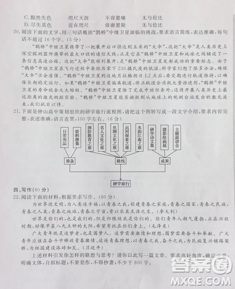 2019年普通高等學(xué)校招生全國(guó)統(tǒng)一考試臨門一卷一語(yǔ)文試題及答案