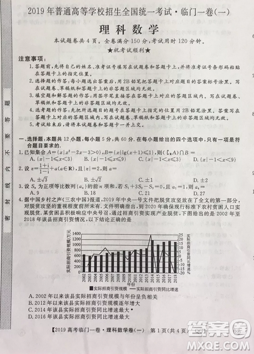 2019年普通高等學(xué)校招生全國統(tǒng)一考試臨門一卷一理數(shù)試題及答案