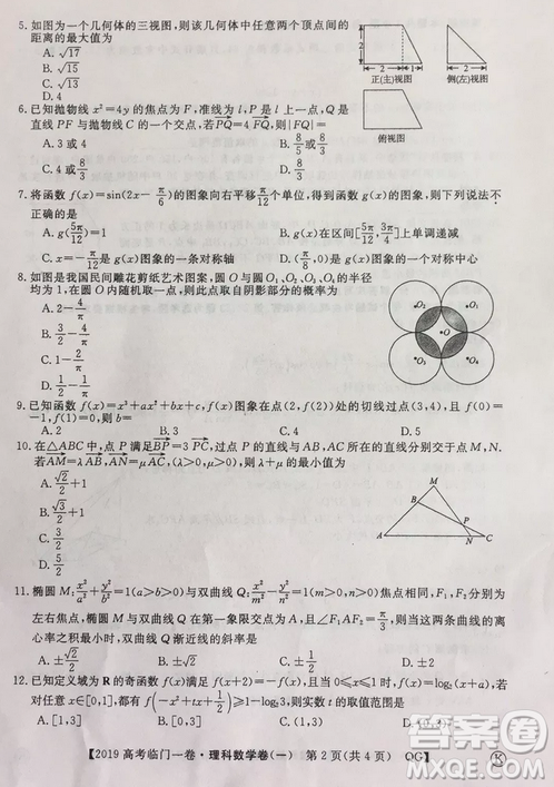 2019年普通高等學(xué)校招生全國統(tǒng)一考試臨門一卷一理數(shù)試題及答案