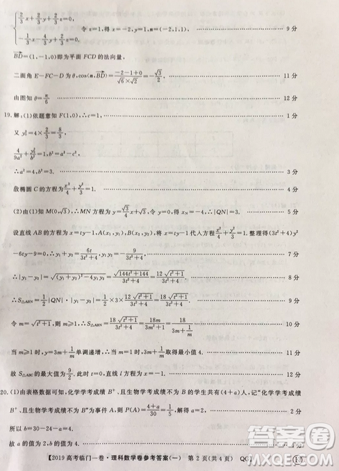 2019年普通高等學(xué)校招生全國統(tǒng)一考試臨門一卷一理數(shù)試題及答案