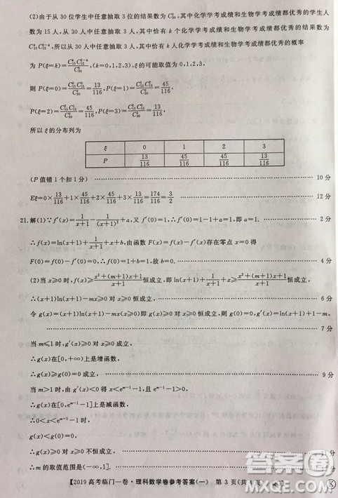 2019年普通高等學(xué)校招生全國統(tǒng)一考試臨門一卷一理數(shù)試題及答案