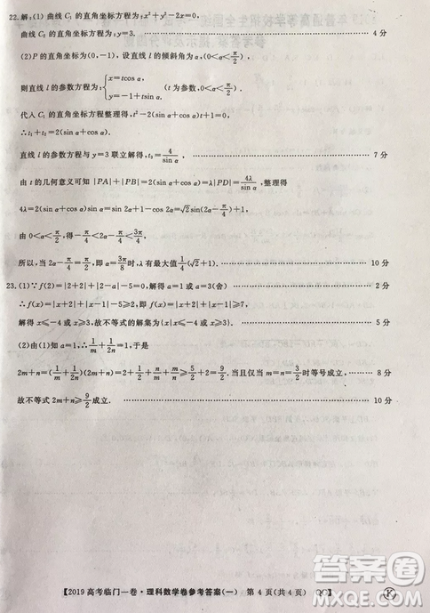 2019年普通高等學(xué)校招生全國統(tǒng)一考試臨門一卷一理數(shù)試題及答案