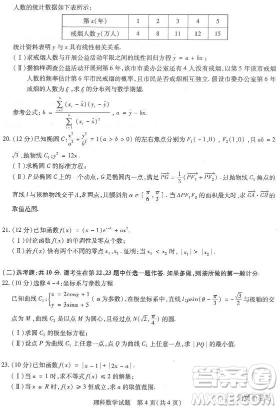 2019年卓越高中千校聯(lián)盟高考終極押題卷理數(shù)參考答案