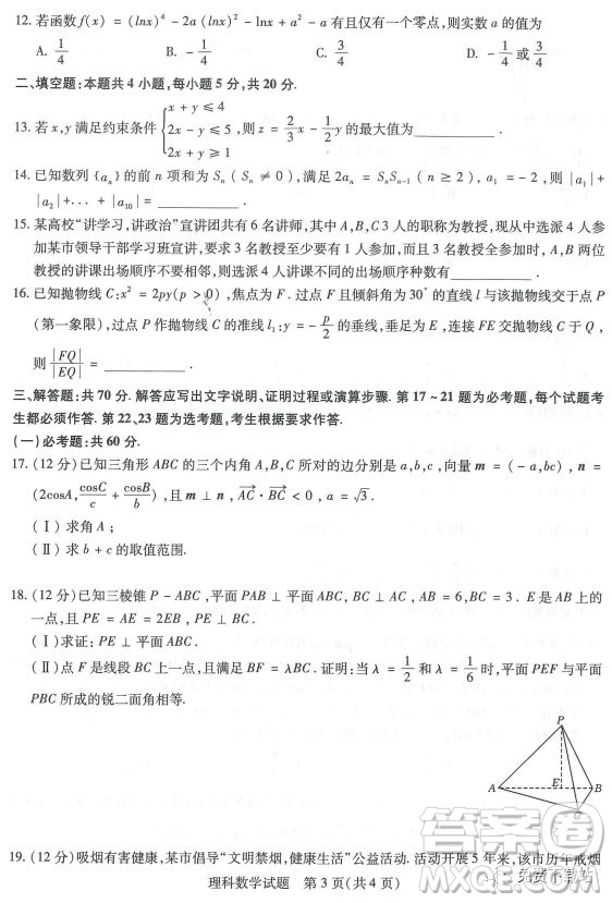 2019年卓越高中千校聯(lián)盟高考終極押題卷理數(shù)參考答案