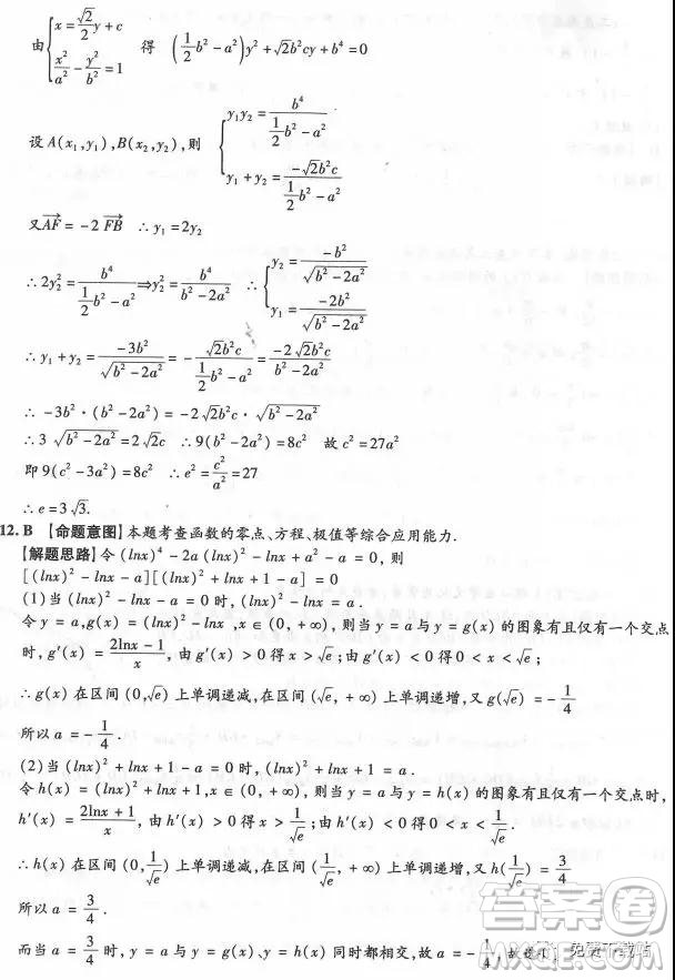 2019年卓越高中千校聯(lián)盟高考終極押題卷理數(shù)參考答案