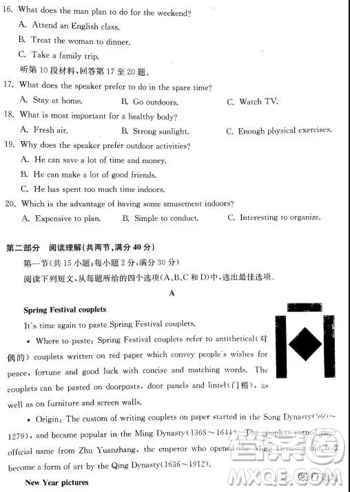 2019年學(xué)海大聯(lián)考高三名校模擬卷七押題卷英語(yǔ)試題答案