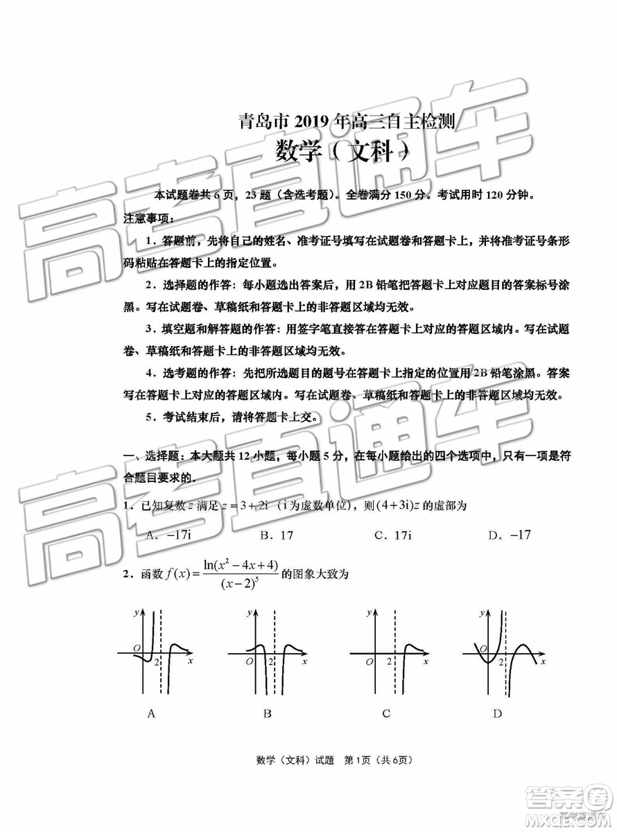 2019青島市高三三模文數(shù)試題及參考答案