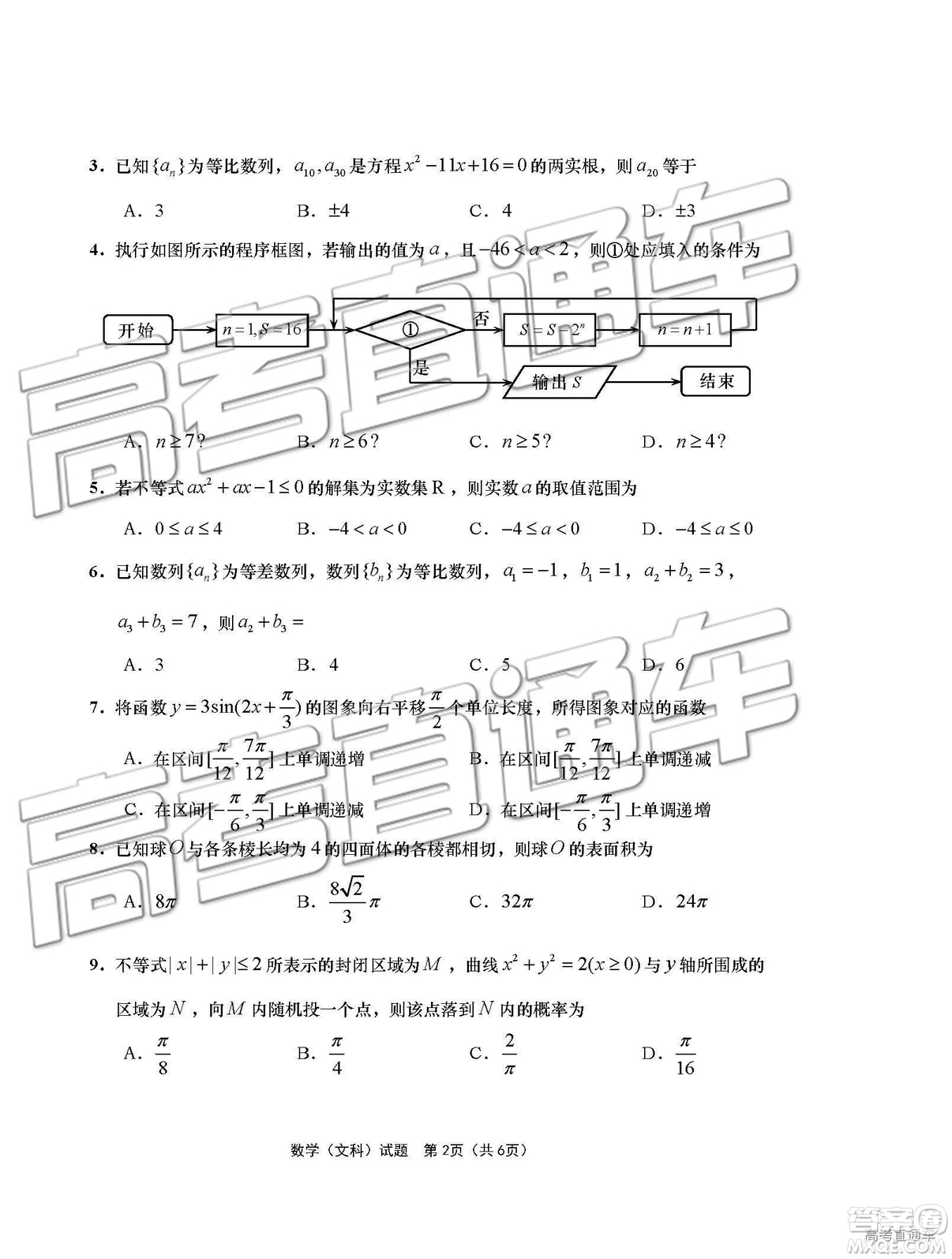 2019青島市高三三模文數(shù)試題及參考答案