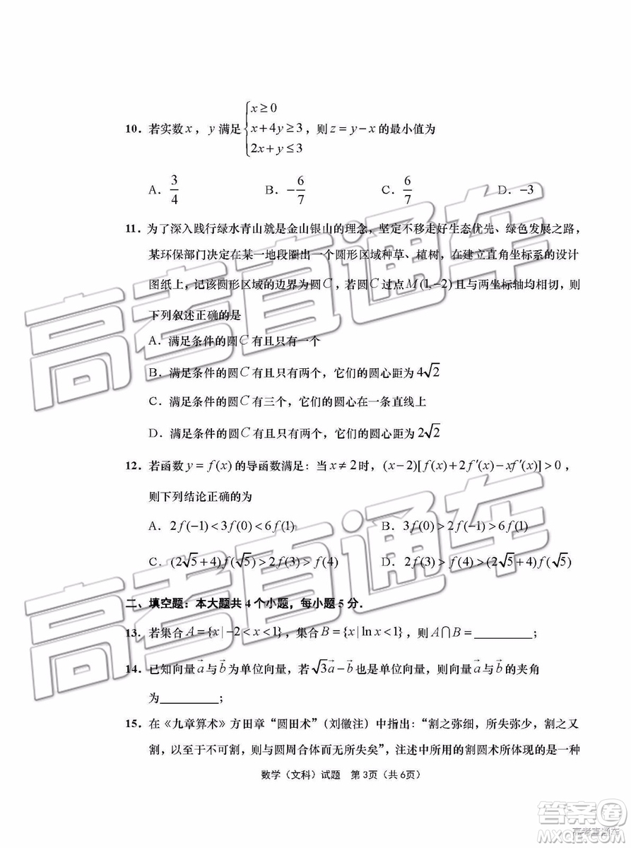 2019青島市高三三模文數(shù)試題及參考答案